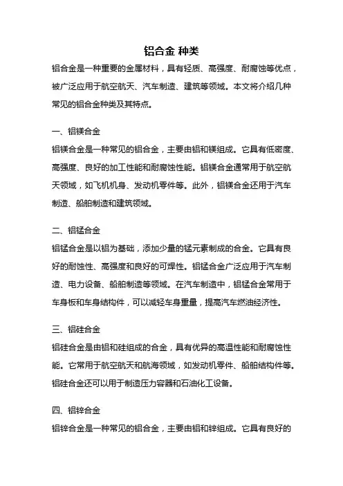 铝合金 种类