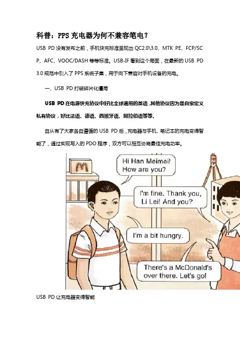 PPS充电器为何不兼容笔电