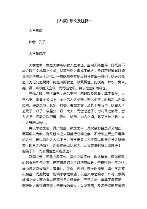《大学》原文及注释一
