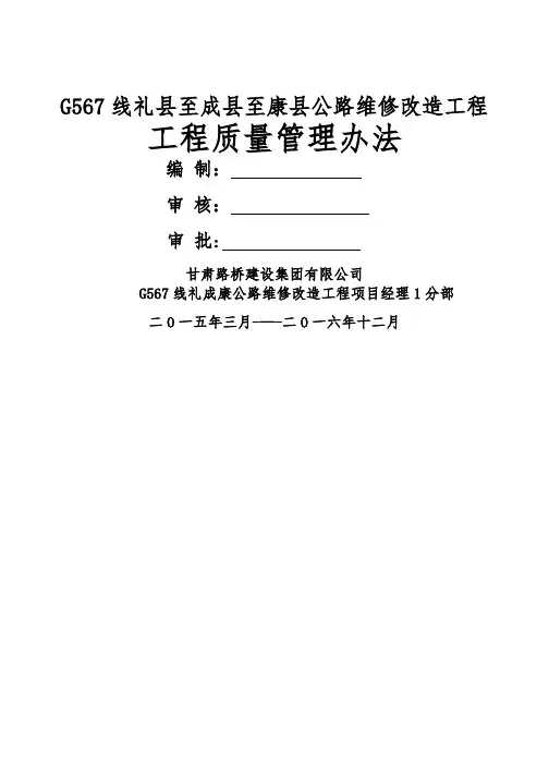 工程质量管理及考核办法
