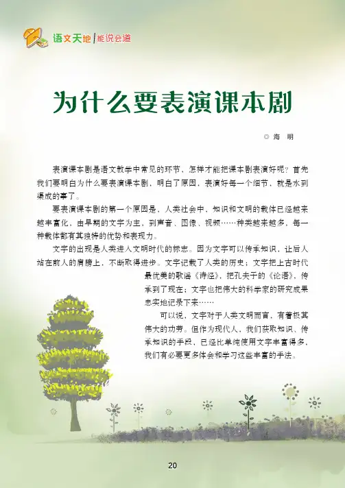 为什么要表演课本剧