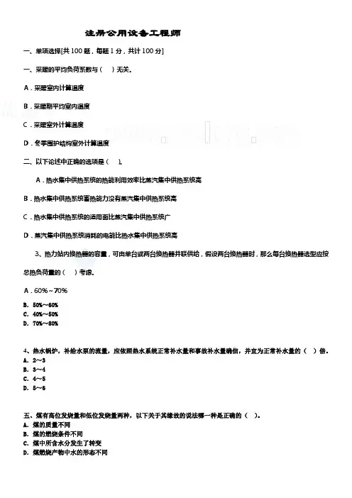 注册公用设备工程师(暖通)考试模拟题及答案3
