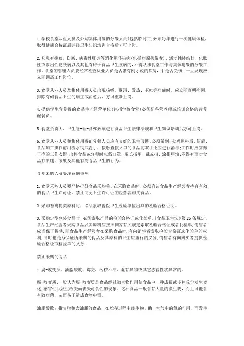 食堂从业人员和分餐人员的卫生要求