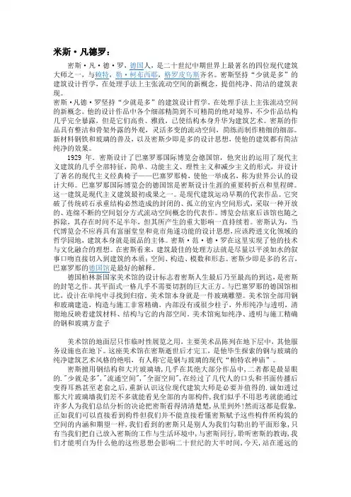 现代设计二密斯凡德罗、格罗佩斯作品赏析