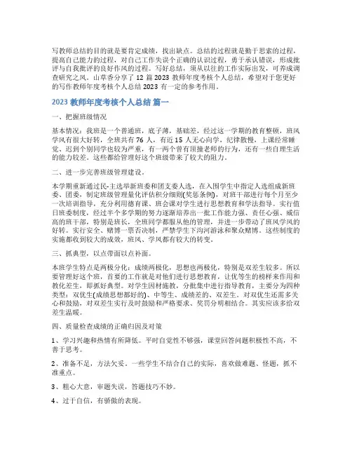 2023教师年度考核个人总结(优秀12篇)