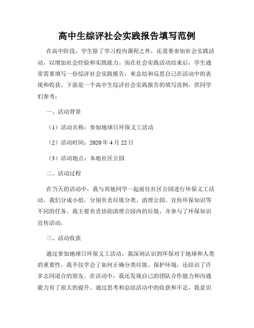 高中生综评社会实践报告填写范例