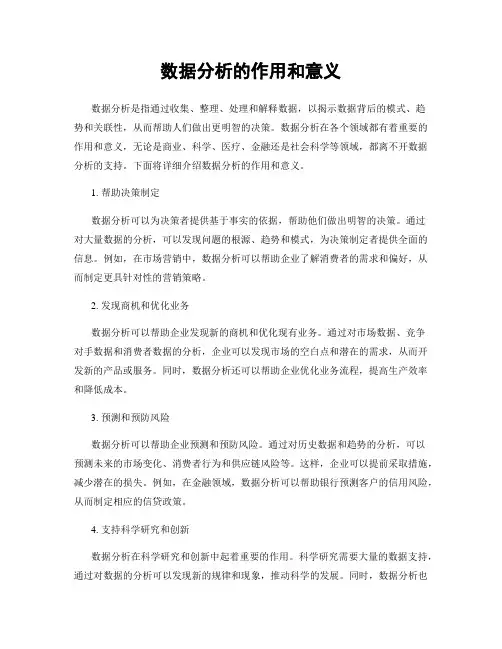 数据分析的作用和意义