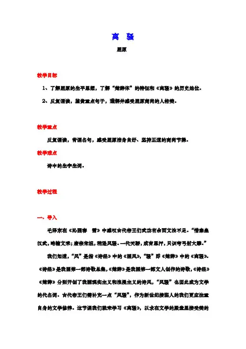 1-2《离骚》教案 2023-2024学年统编版高中语文选择性必修下册