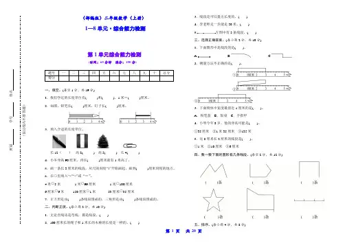 (最新版)二年级数学(上册)单元测试卷(全册 · 含答案)【教育部审定2013】