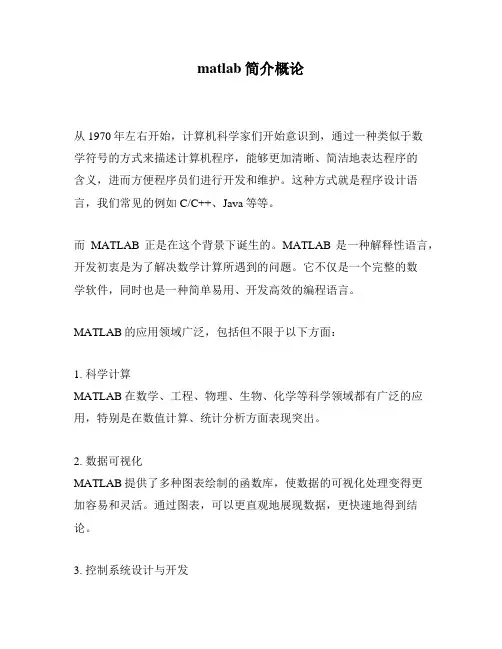 matlab简介概论