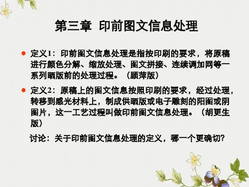 第三章印前图文信息处理
