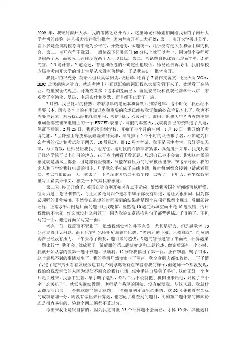 我的南开滑铁卢——考博南开的一点失败经验