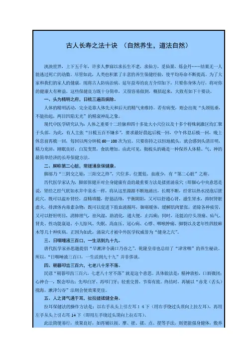 古人长寿之法十诀 (自然养生,道法自然)
