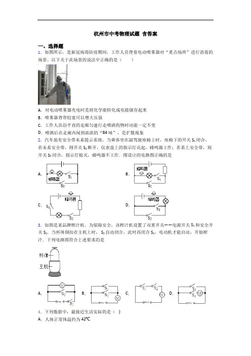 杭州市中考物理试题 含答案