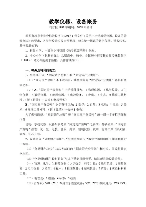 教学仪器、设备帐务1