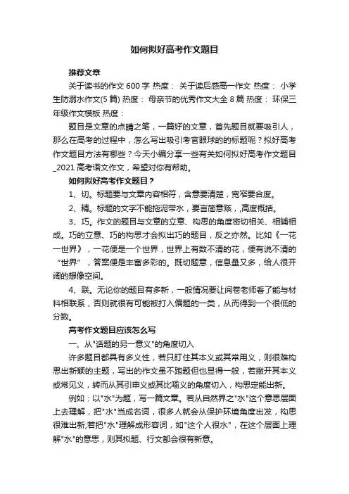 如何拟好高考作文题目_高考语文作文