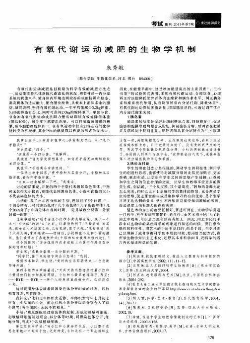 有氧代谢运动减肥的生物学机制