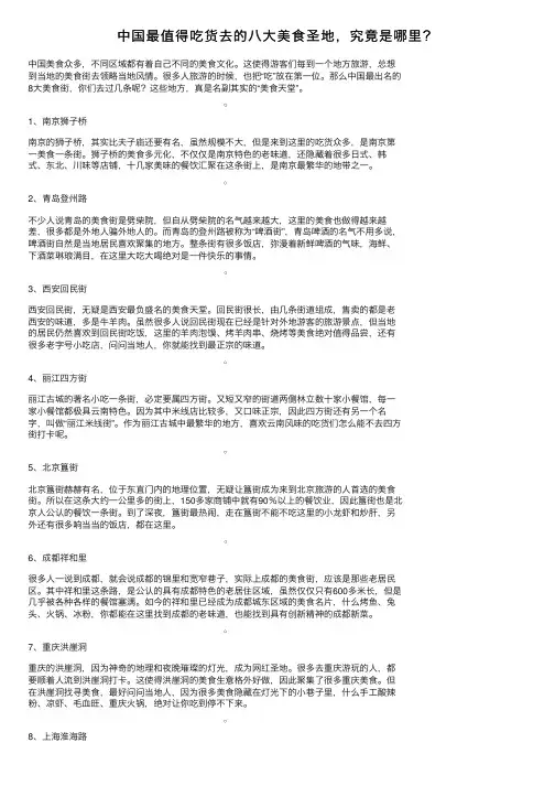 中国最值得吃货去的八大美食圣地，究竟是哪里？