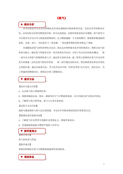 九年级化学上册第二单元我们周围的空气课题2《氧气》教学设计