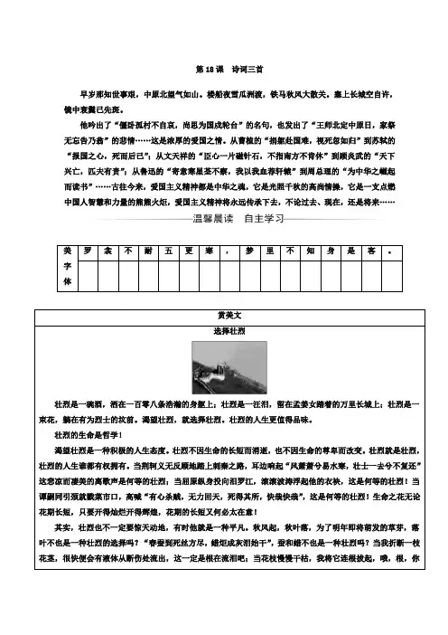 高中语文必修三粤教版检测：第四单元第18课诗词三首+Word版含答案