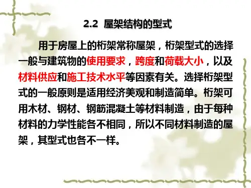建筑结构选型3