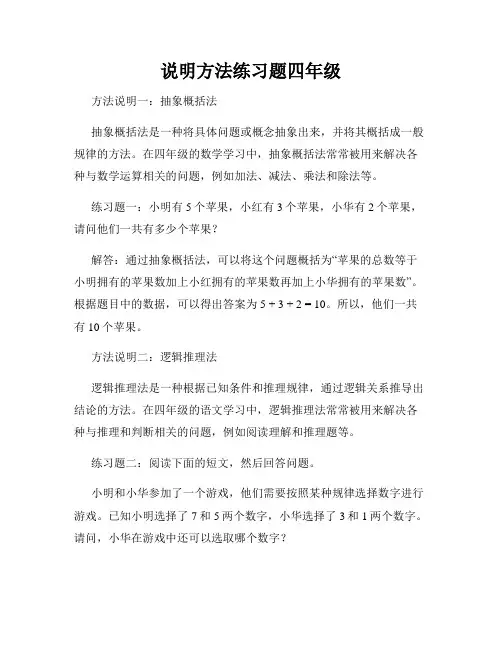 说明方法练习题四年级