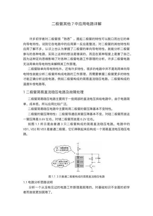二极管的七种用法