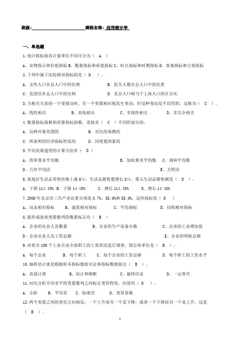 应用统计学期末练习题+答案
