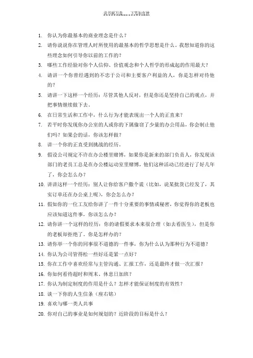 个人品质价值观方面的面试题