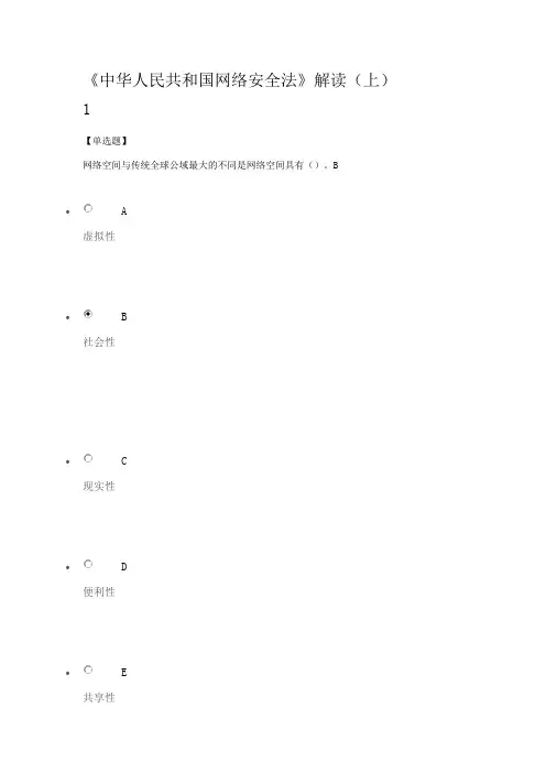 《中华人民共和国网络安全法》解读(上)