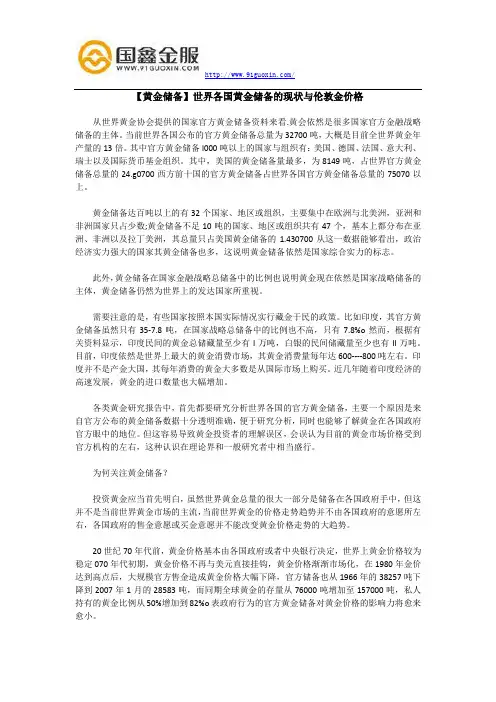 【黄金储备】世界各国黄金储备的现状与伦敦金价格