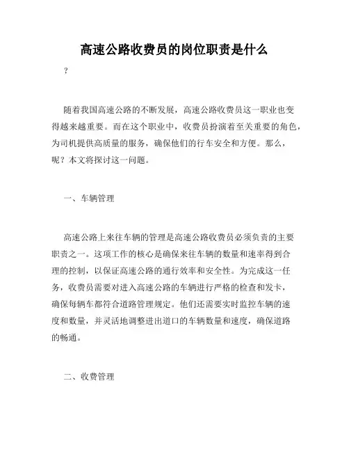 高速公路收费员的岗位职责是什么