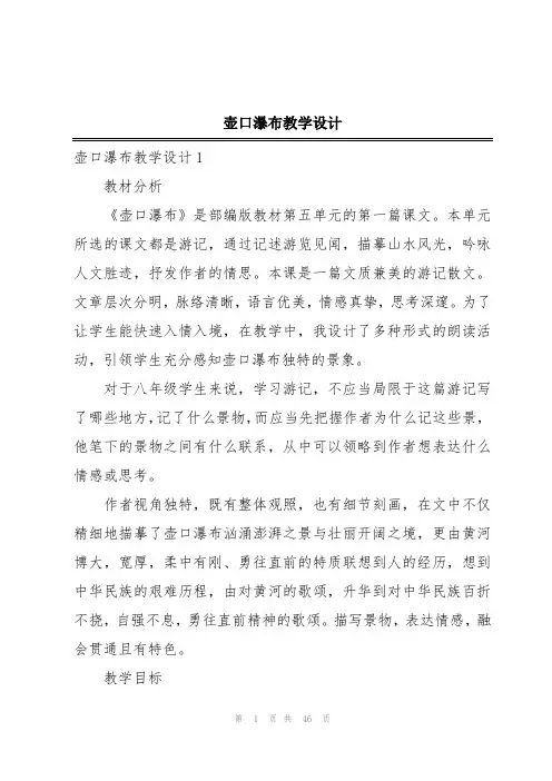 壶口瀑布教学设计