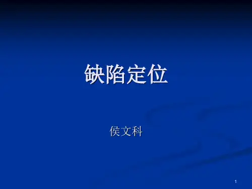超声波无损检测I级第五、六、七部分