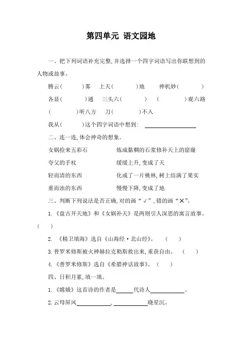 部编版语文四年级上册语文园地四  同步练习(含答案)