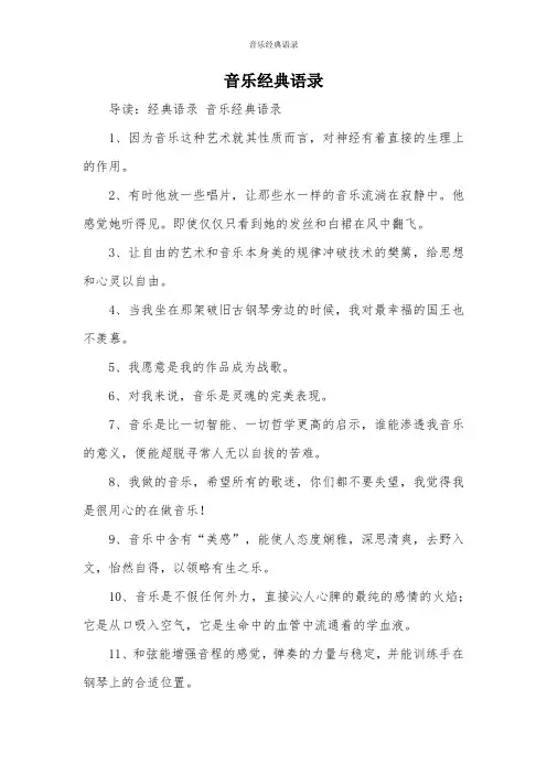 音乐经典语录