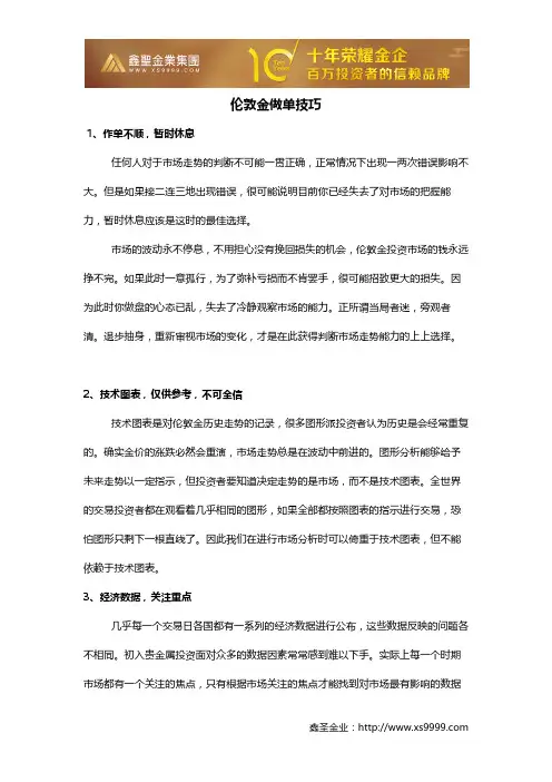 伦敦金做单技巧