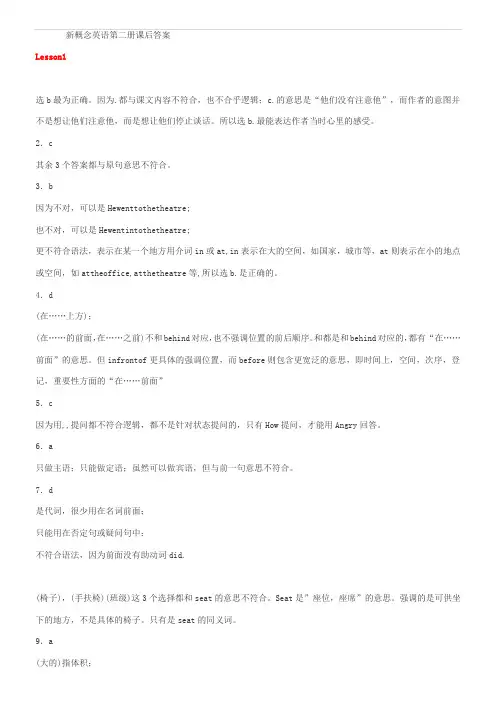 新概念英语第二册练习答案及详解Lesson_1-24