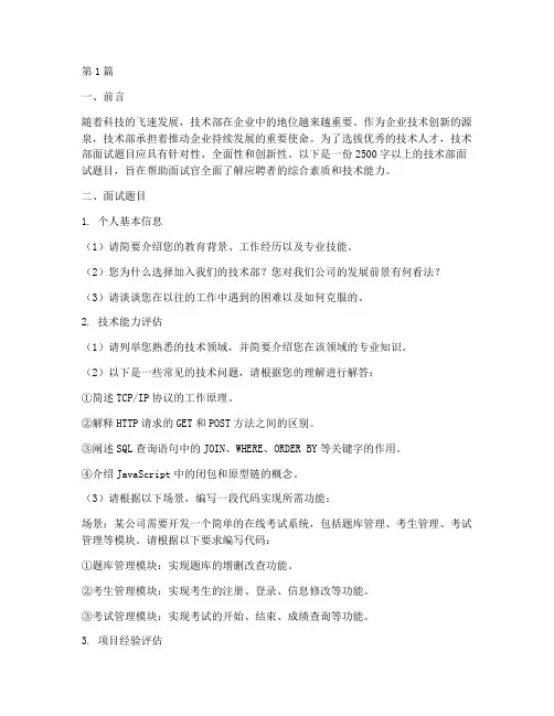 技术部面试题目(3篇)