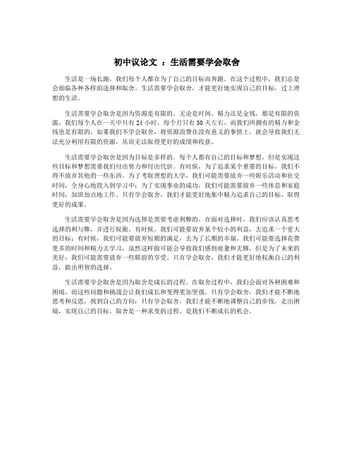 初中议论文 ：生活需要学会取舍
