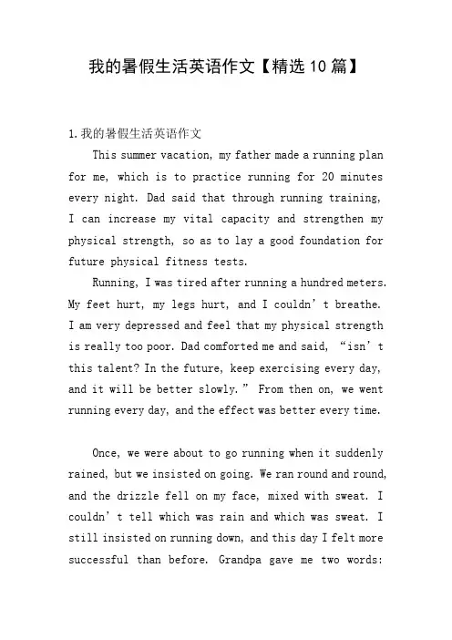 我的暑假生活英语作文【精选10篇】