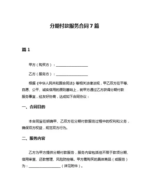 分期付款服务合同7篇