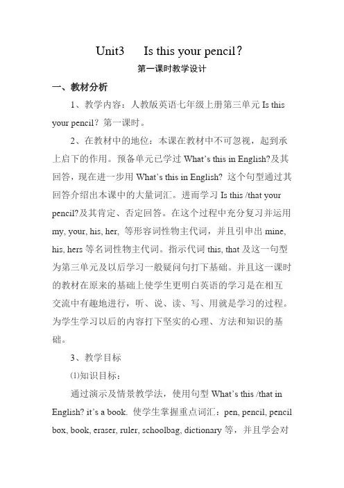 英语人教版七年级上册Is   this    your   pencil