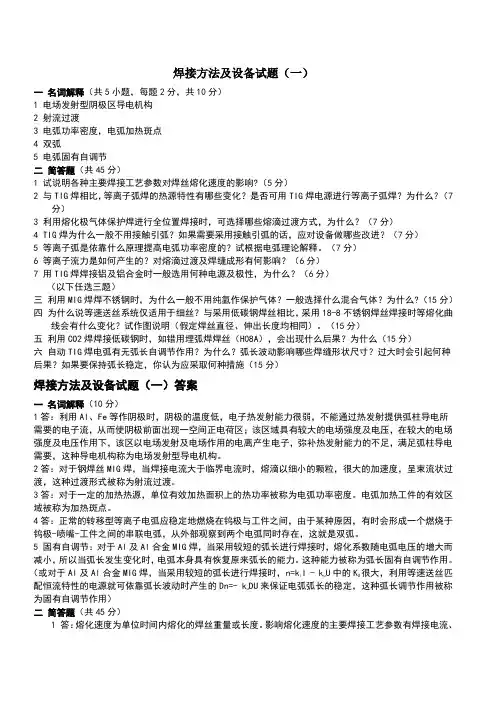 焊接方法及设备试题