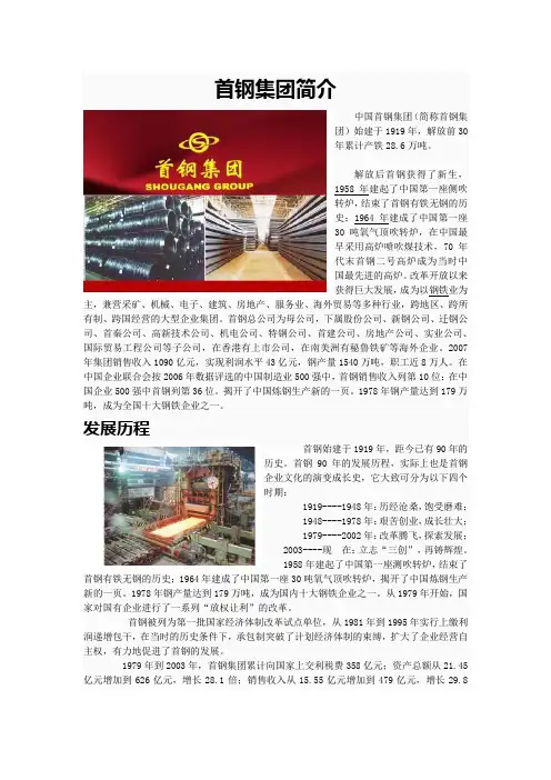 首钢集团简介