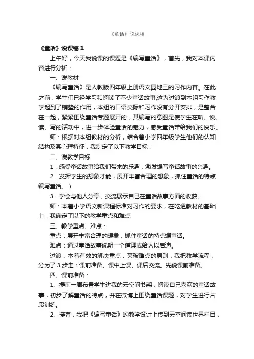 《童话》说课稿