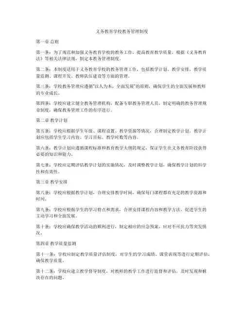 义务教育学校教务管理制度