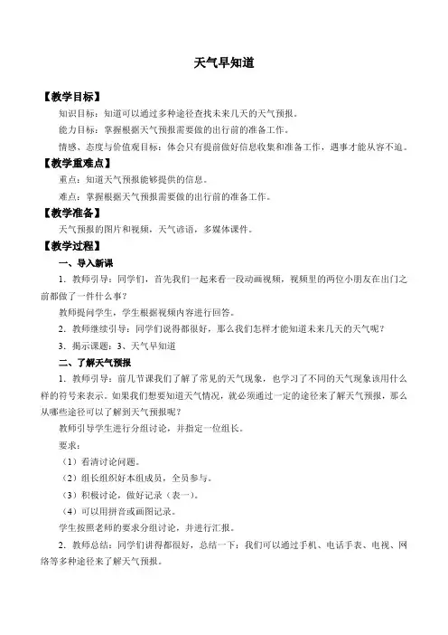 二年级下册科学教案3天气早知道鄂教版