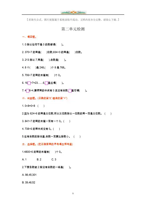 人教版三年级数学下册第二单元考试试题1及答案.doc