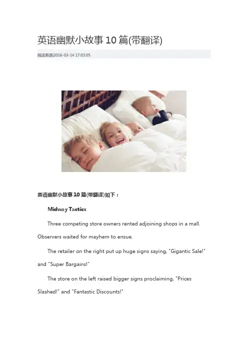 英语幽默小故事10篇(带翻译)
